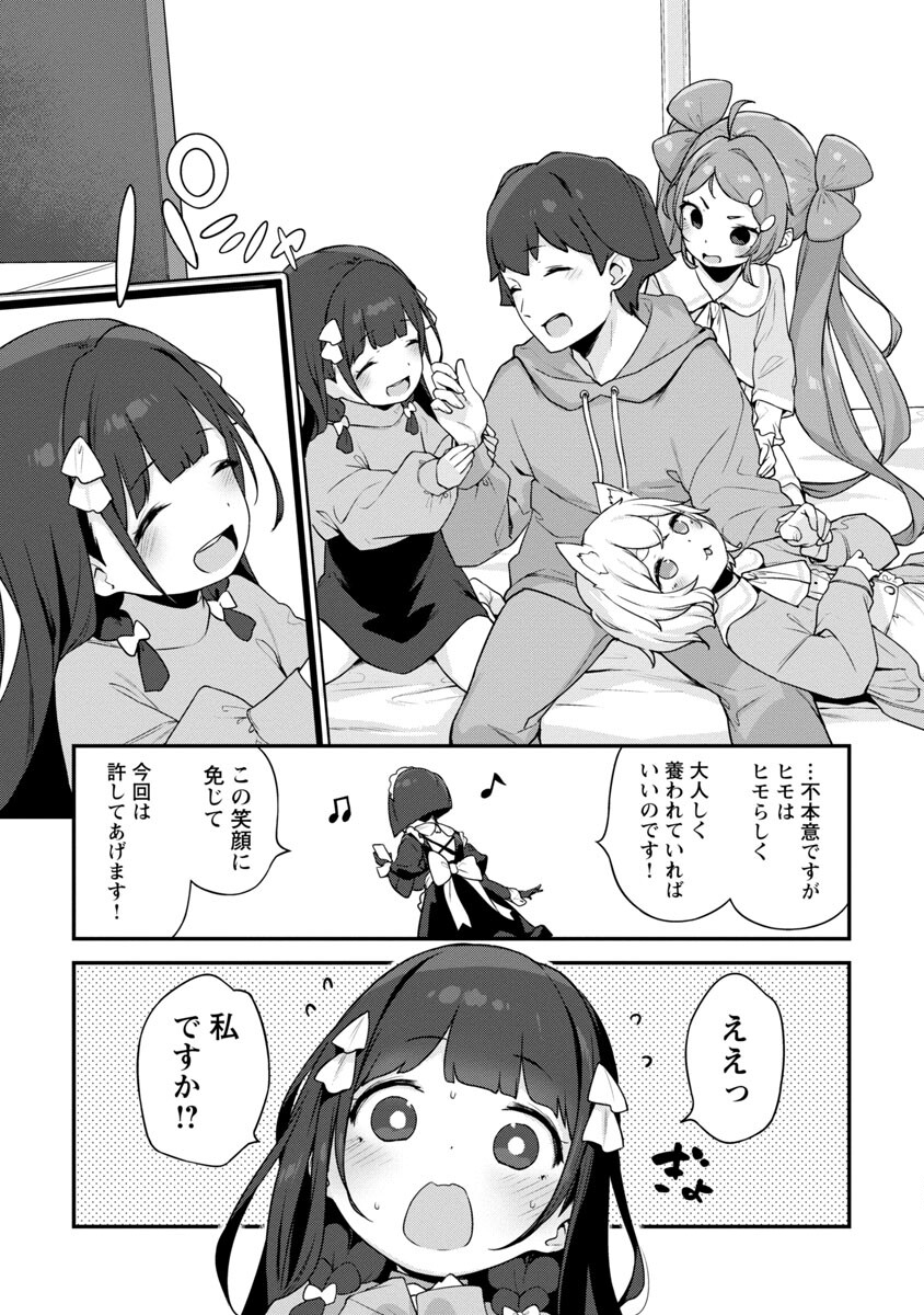 Kyou Kara Ore wa Loli no Himo! - Chapter 34 - Page 9