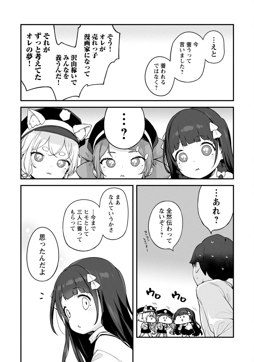 Kyou Kara Ore wa Loli no Himo! - Chapter 35 - Page 18