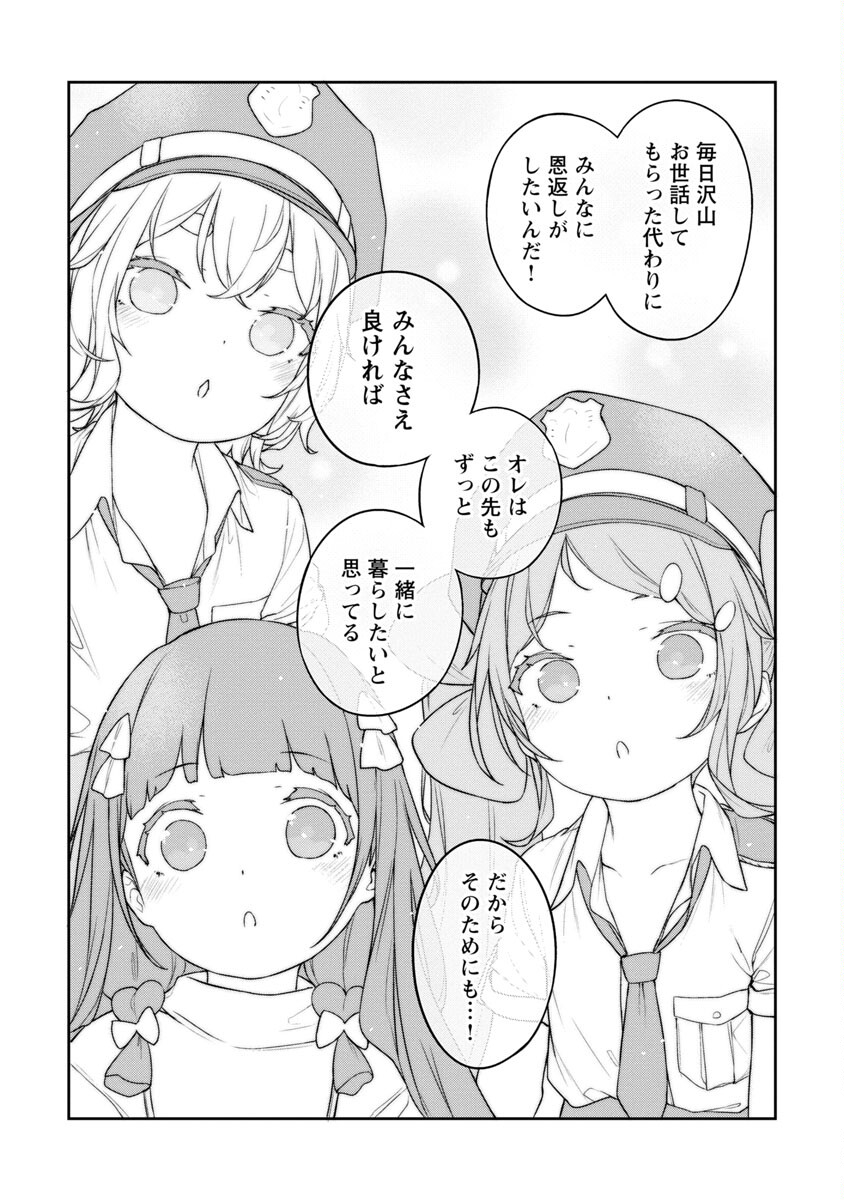 Kyou Kara Ore wa Loli no Himo! - Chapter 35 - Page 19