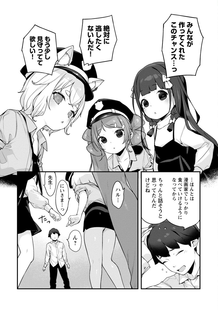 Kyou Kara Ore wa Loli no Himo! - Chapter 35 - Page 20