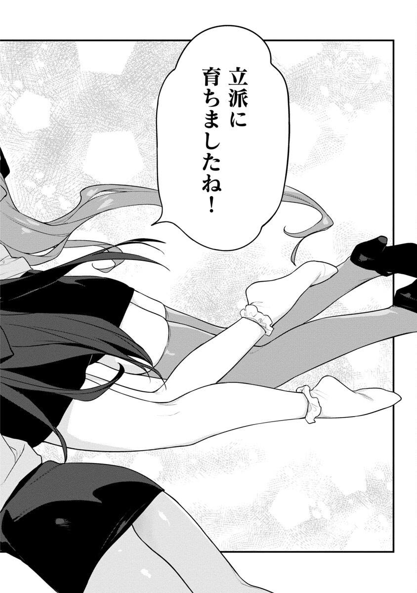 Kyou Kara Ore wa Loli no Himo! - Chapter 35 - Page 21