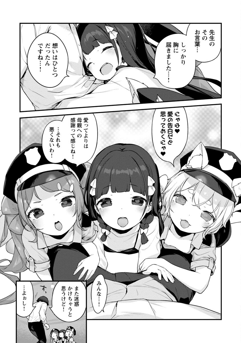 Kyou Kara Ore wa Loli no Himo! - Chapter 35 - Page 23