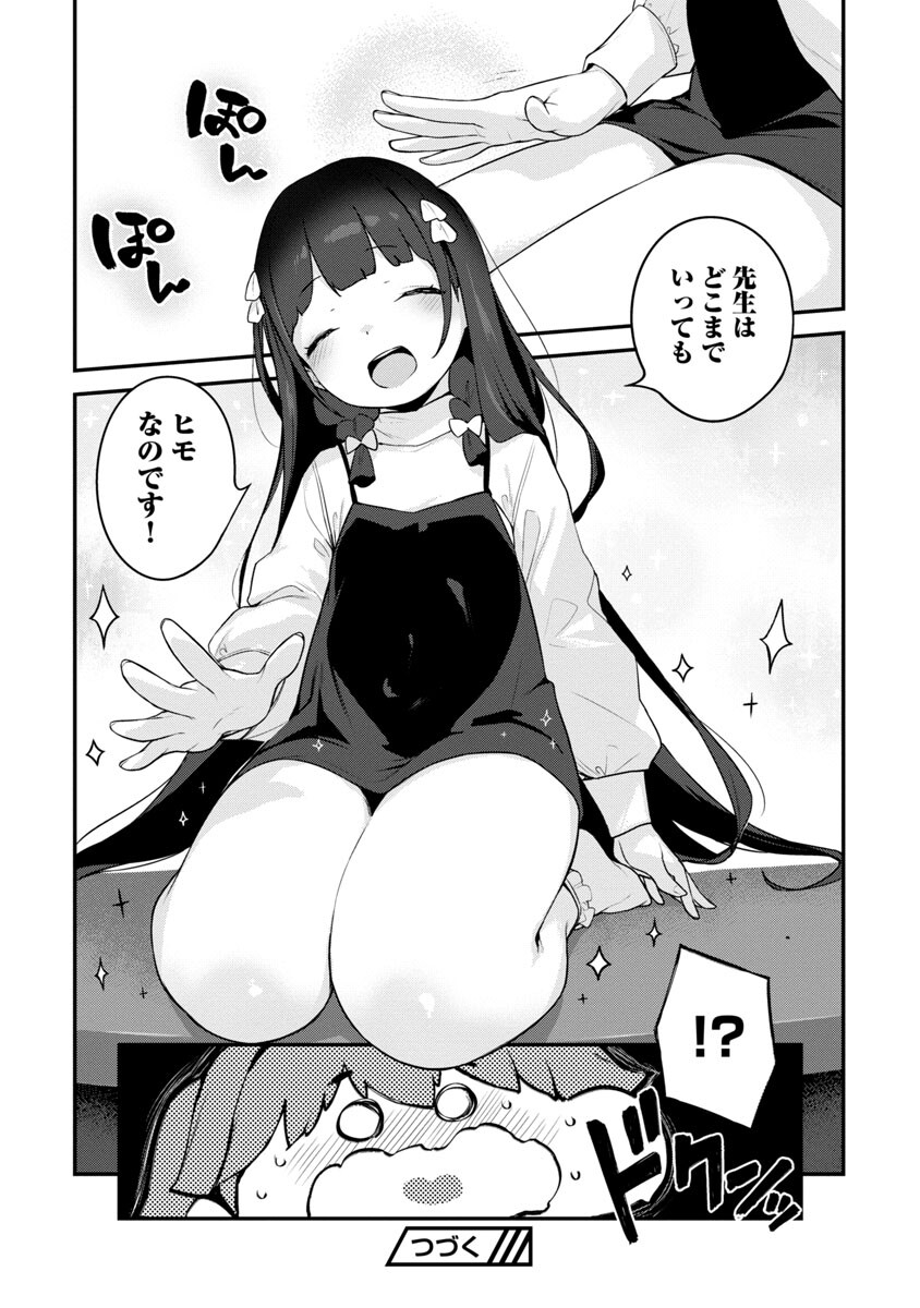 Kyou Kara Ore wa Loli no Himo! - Chapter 35 - Page 25