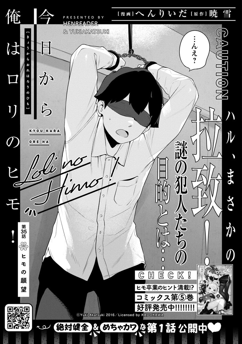 Kyou Kara Ore wa Loli no Himo! - Chapter 35 - Page 3