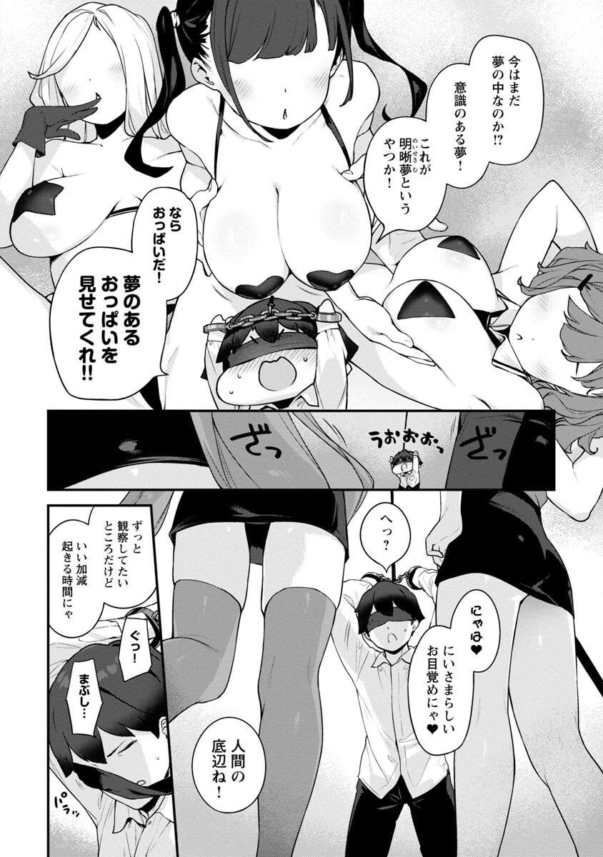 Kyou Kara Ore wa Loli no Himo! - Chapter 35 - Page 5