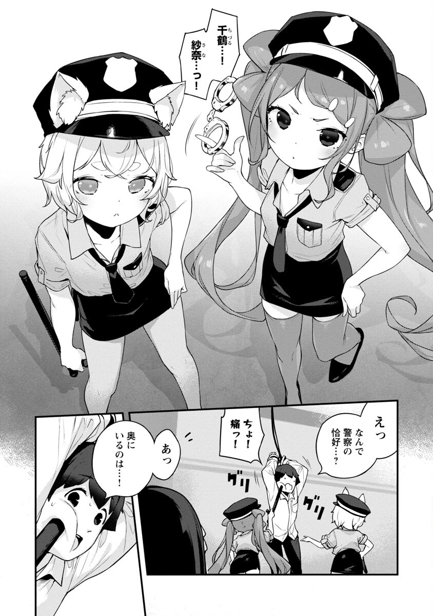 Kyou Kara Ore wa Loli no Himo! - Chapter 35 - Page 6