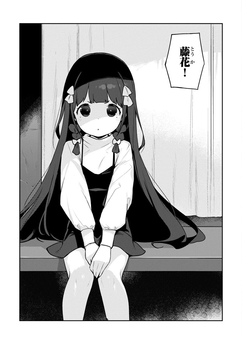 Kyou Kara Ore wa Loli no Himo! - Chapter 35 - Page 7