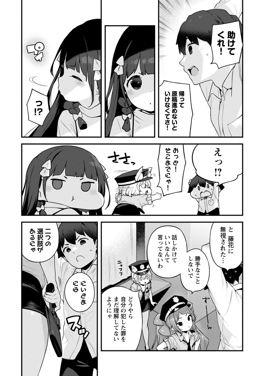 Kyou Kara Ore wa Loli no Himo! - Chapter 35 - Page 8