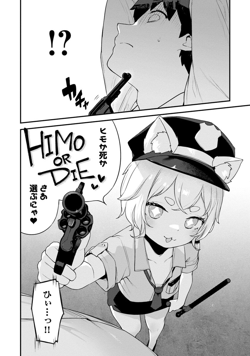 Kyou Kara Ore wa Loli no Himo! - Chapter 35 - Page 9