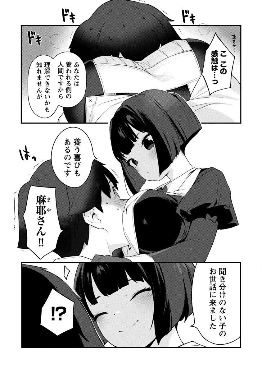 Kyou Kara Ore wa Loli no Himo! - Chapter 36 - Page 11