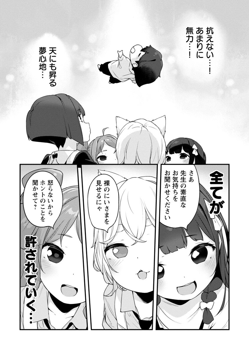 Kyou Kara Ore wa Loli no Himo! - Chapter 36 - Page 15