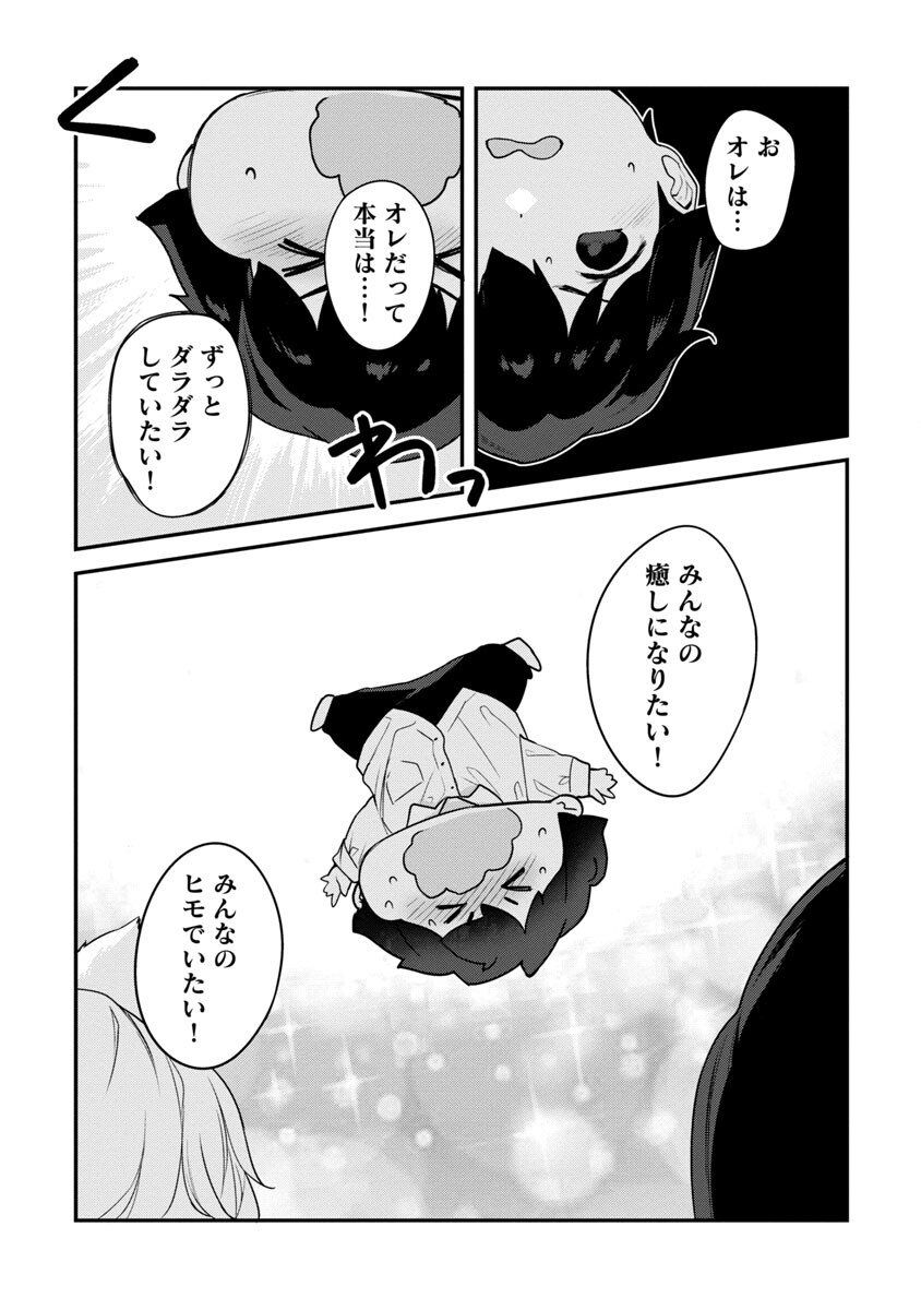 Kyou Kara Ore wa Loli no Himo! - Chapter 36 - Page 16