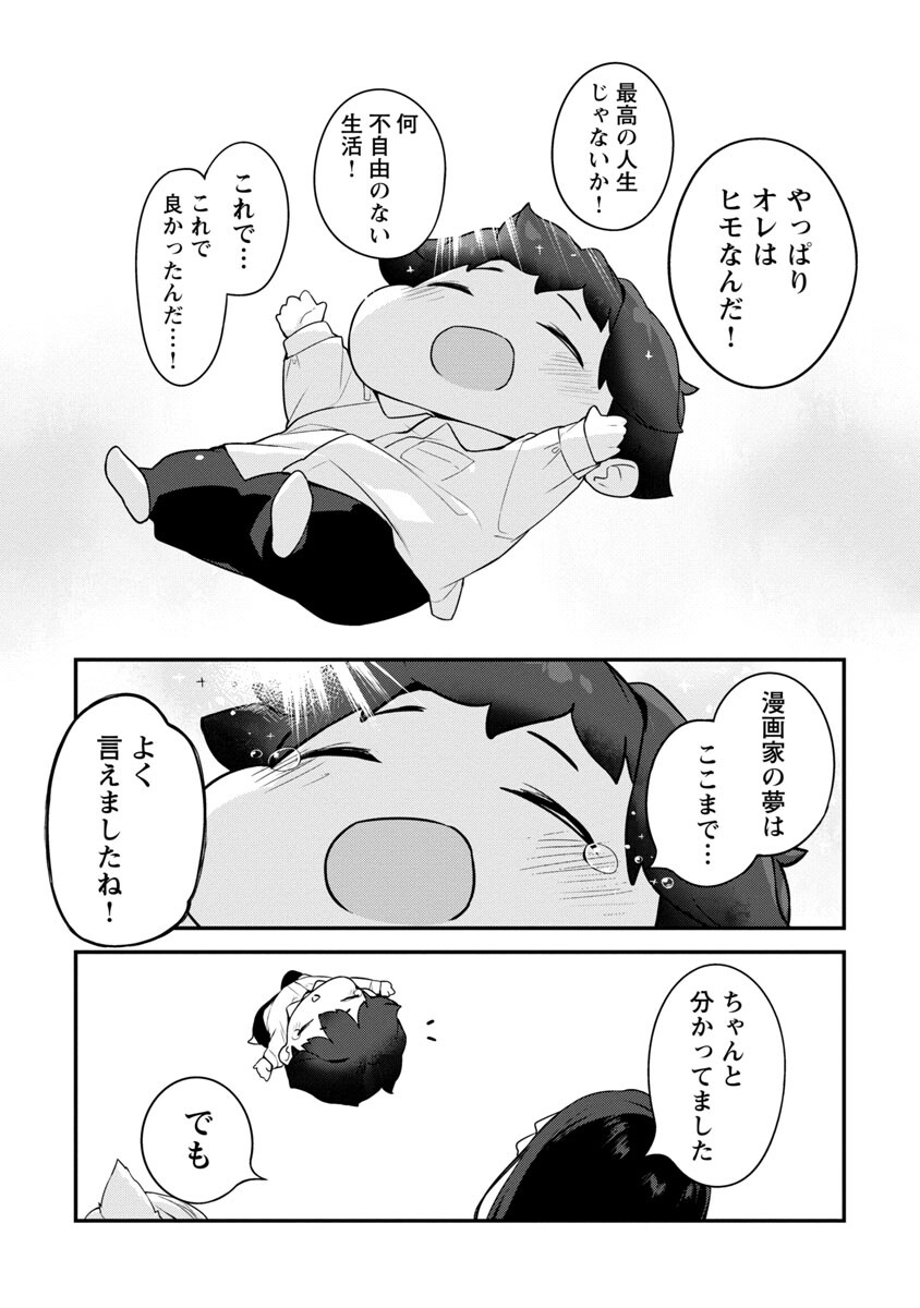 Kyou Kara Ore wa Loli no Himo! - Chapter 36 - Page 17