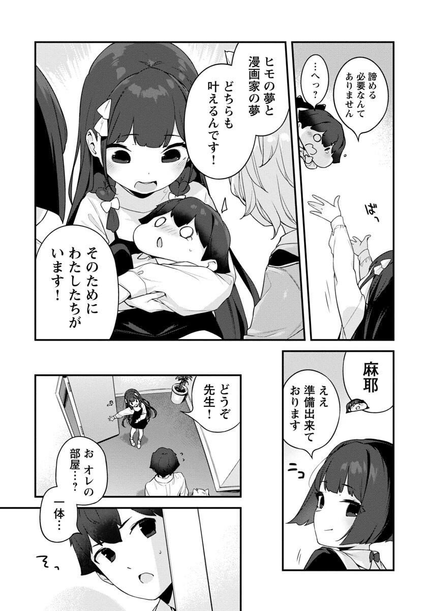 Kyou Kara Ore wa Loli no Himo! - Chapter 36 - Page 18