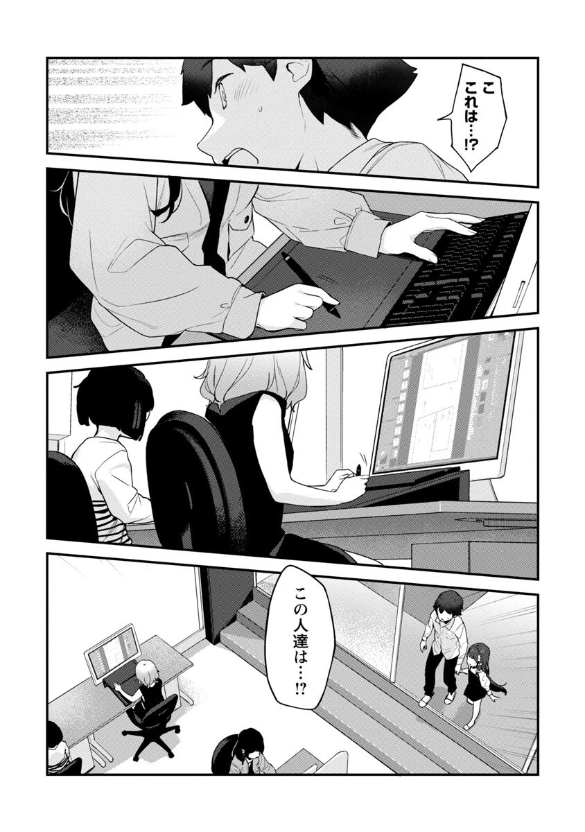 Kyou Kara Ore wa Loli no Himo! - Chapter 36 - Page 19