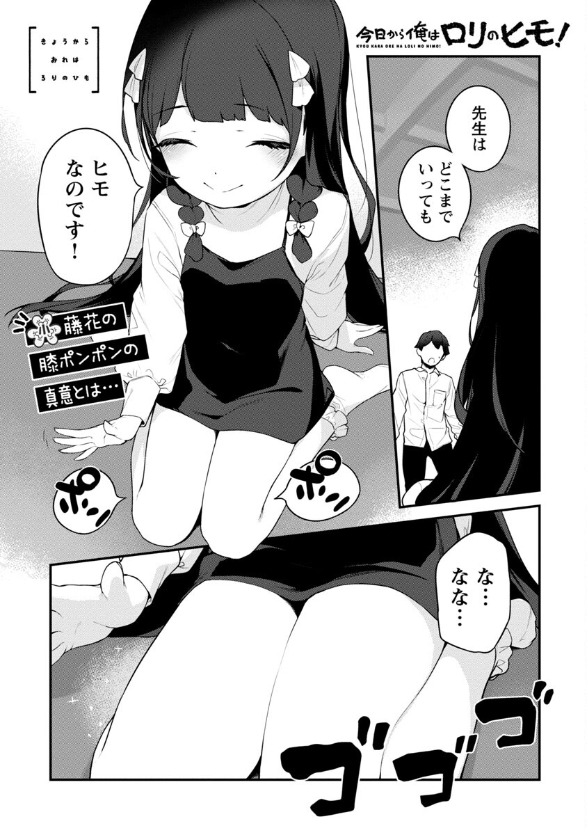 Kyou Kara Ore wa Loli no Himo! - Chapter 36 - Page 2