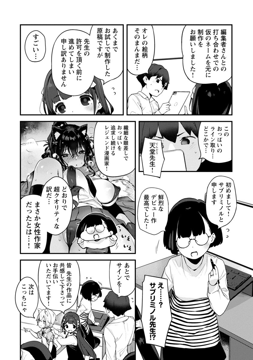 Kyou Kara Ore wa Loli no Himo! - Chapter 36 - Page 21