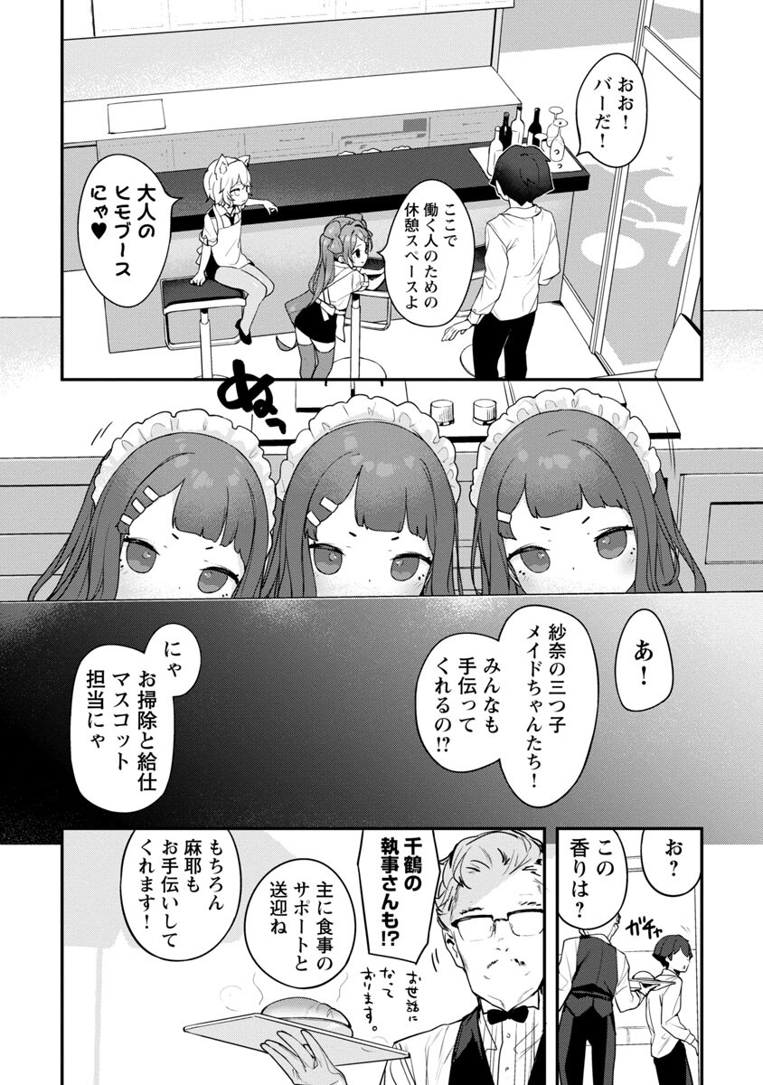 Kyou Kara Ore wa Loli no Himo! - Chapter 36 - Page 22