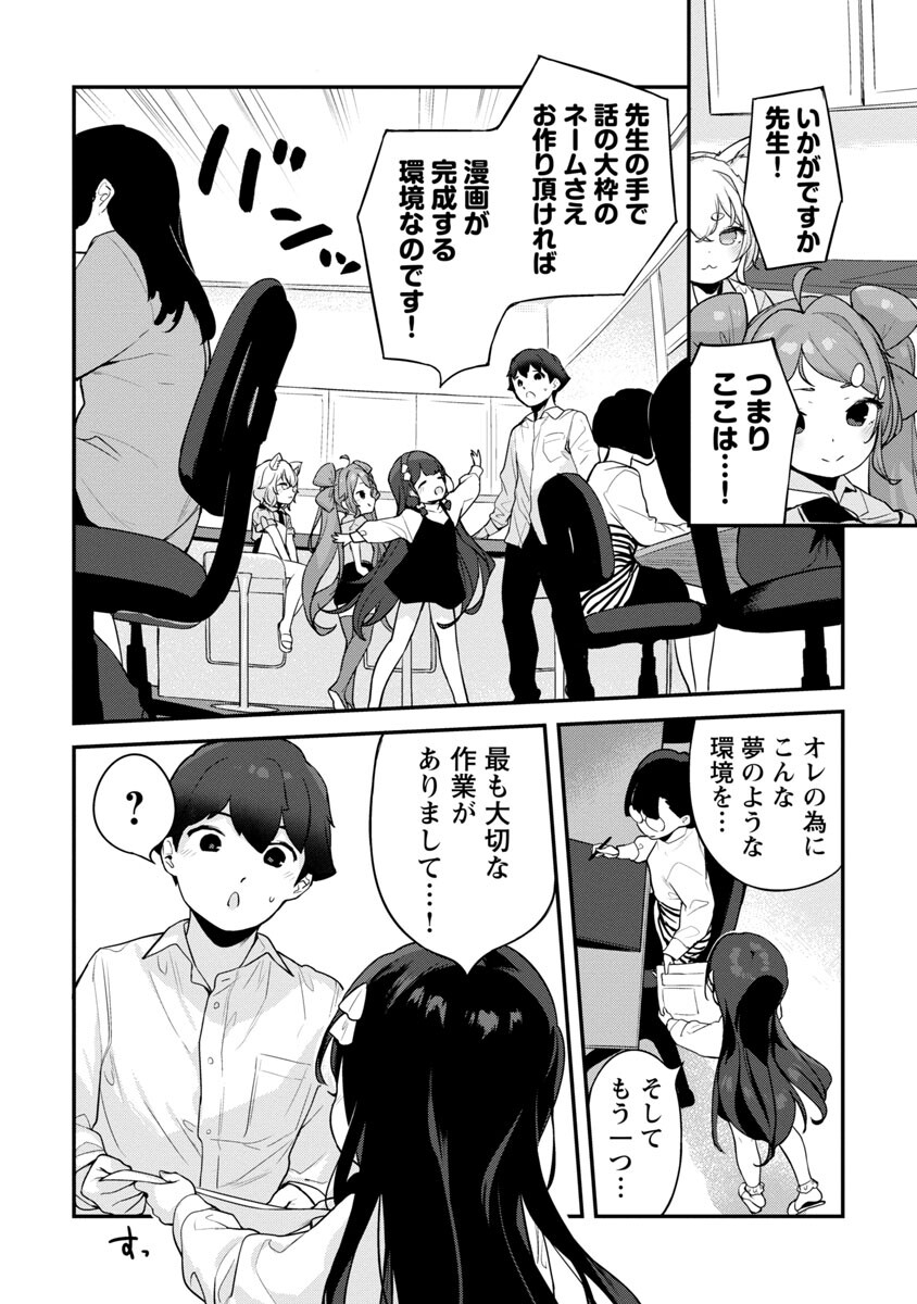 Kyou Kara Ore wa Loli no Himo! - Chapter 36 - Page 23