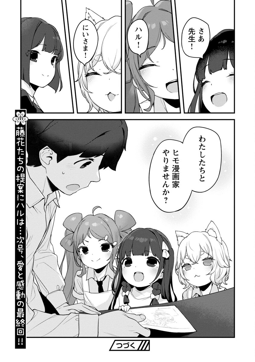 Kyou Kara Ore wa Loli no Himo! - Chapter 36 - Page 25