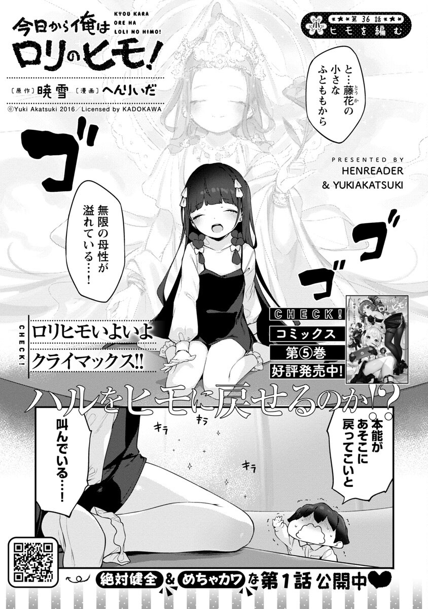 Kyou Kara Ore wa Loli no Himo! - Chapter 36 - Page 3