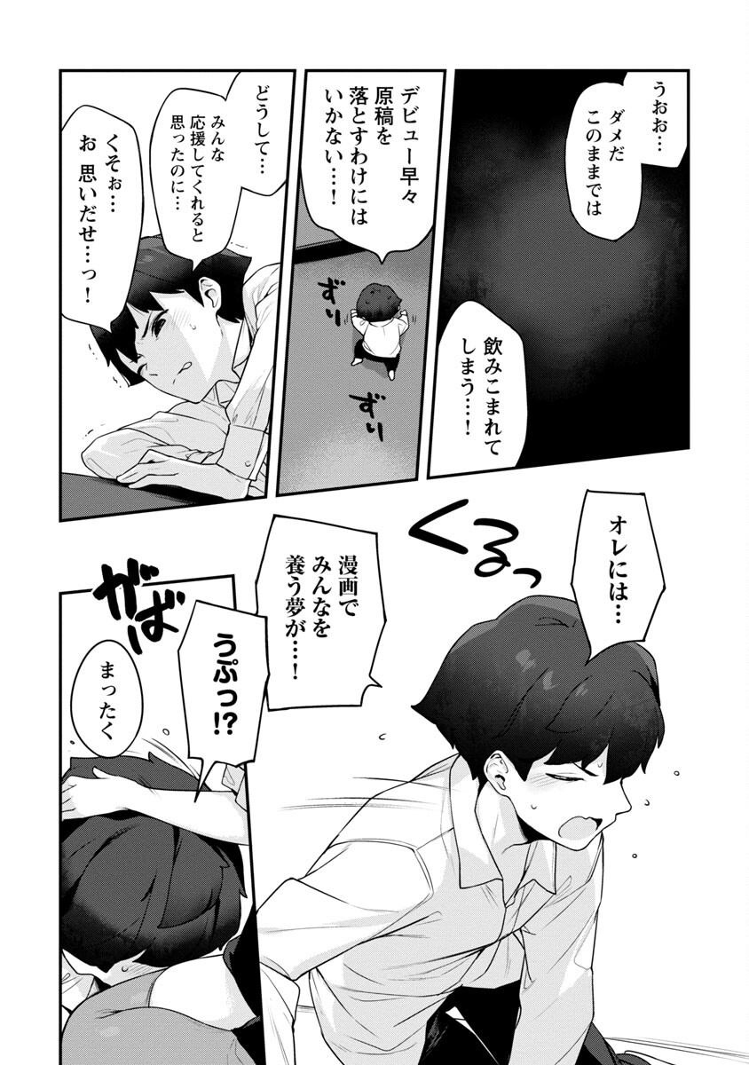 Kyou Kara Ore wa Loli no Himo! - Chapter 36 - Page 4