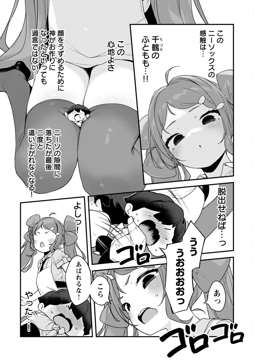 Kyou Kara Ore wa Loli no Himo! - Chapter 36 - Page 6