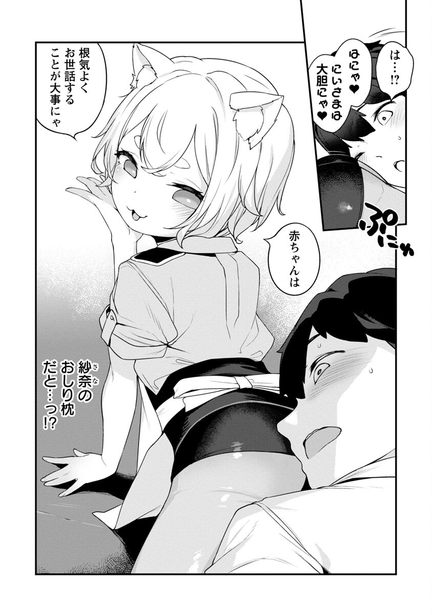 Kyou Kara Ore wa Loli no Himo! - Chapter 36 - Page 7