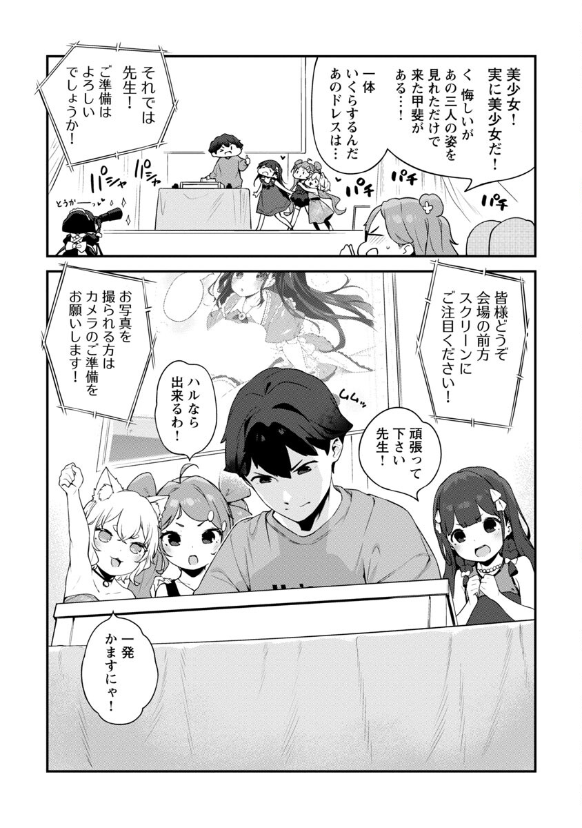 Kyou Kara Ore wa Loli no Himo! - Chapter 37 - Page 10