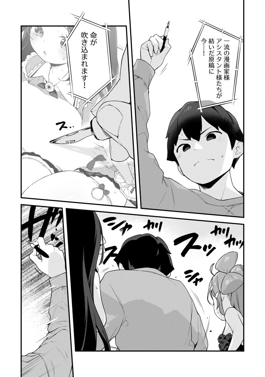 Kyou Kara Ore wa Loli no Himo! - Chapter 37 - Page 11