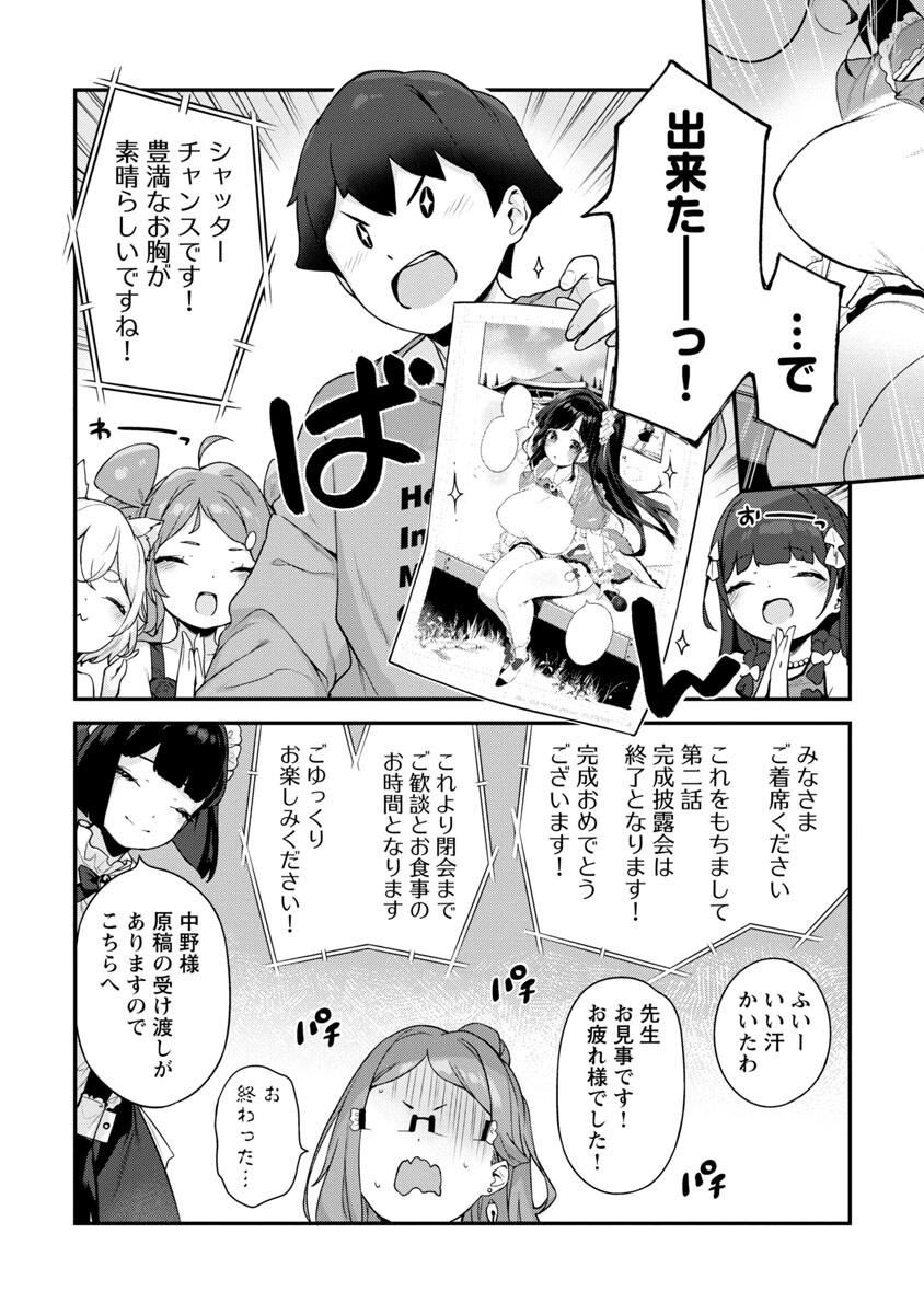 Kyou Kara Ore wa Loli no Himo! - Chapter 37 - Page 12