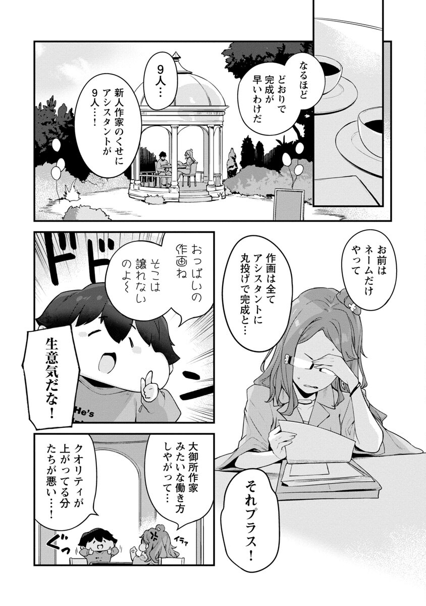 Kyou Kara Ore wa Loli no Himo! - Chapter 37 - Page 13