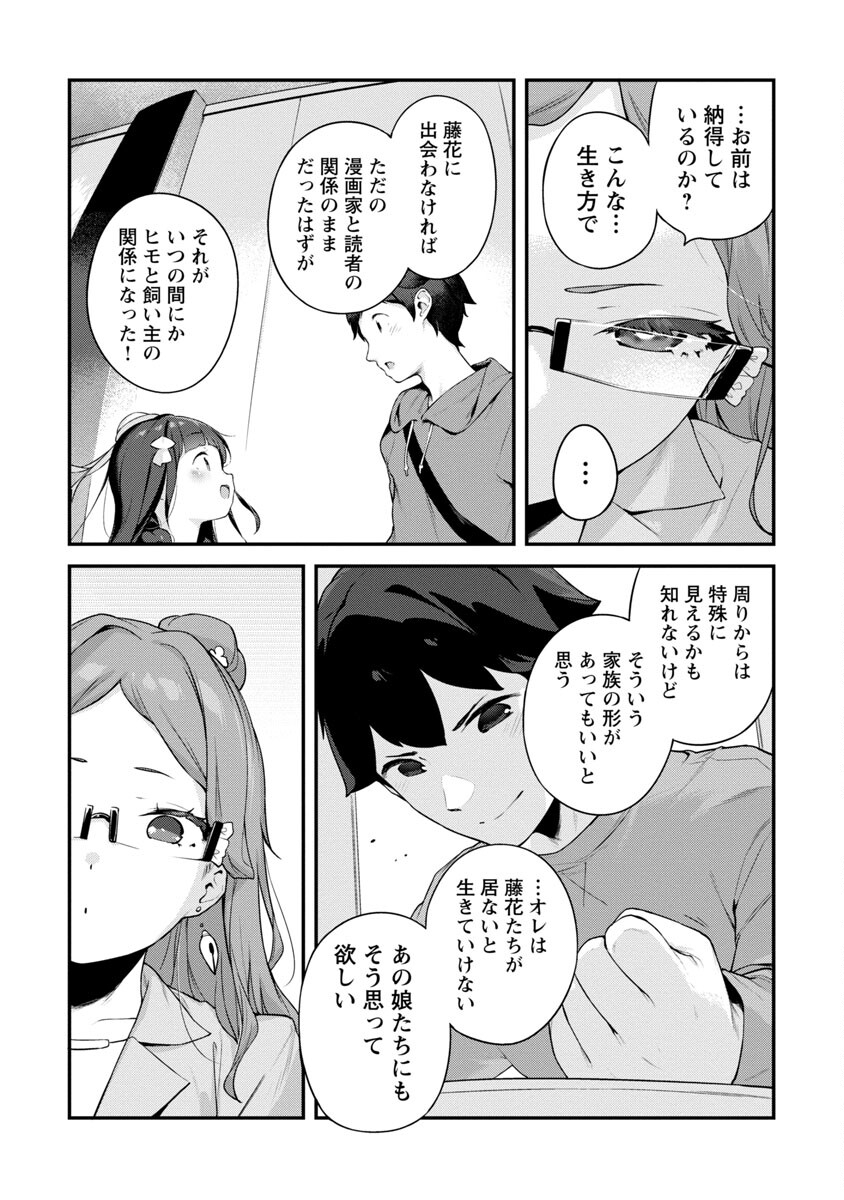 Kyou Kara Ore wa Loli no Himo! - Chapter 37 - Page 14