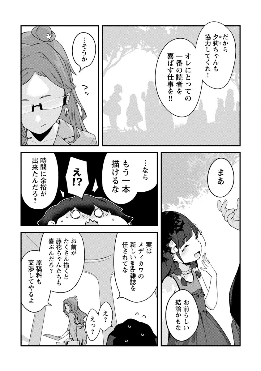 Kyou Kara Ore wa Loli no Himo! - Chapter 37 - Page 15