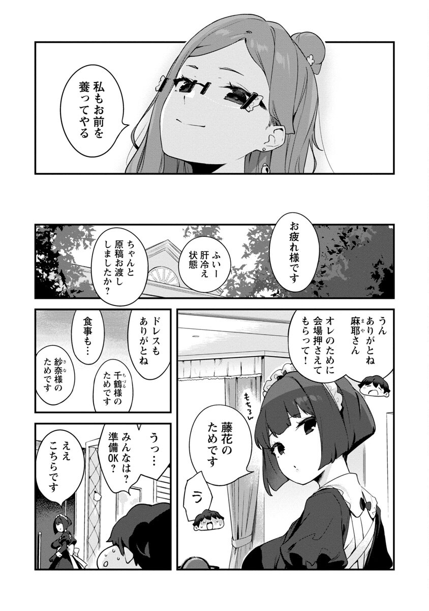 Kyou Kara Ore wa Loli no Himo! - Chapter 37 - Page 16