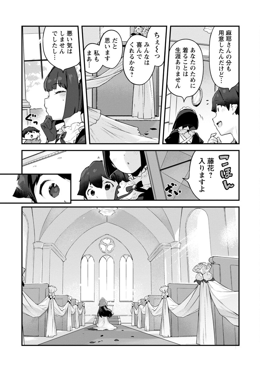 Kyou Kara Ore wa Loli no Himo! - Chapter 37 - Page 17