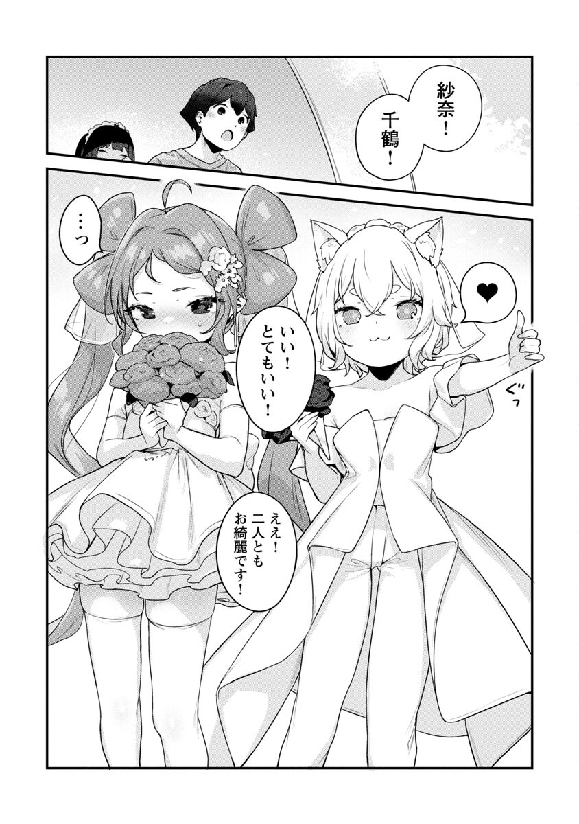 Kyou Kara Ore wa Loli no Himo! - Chapter 37 - Page 20