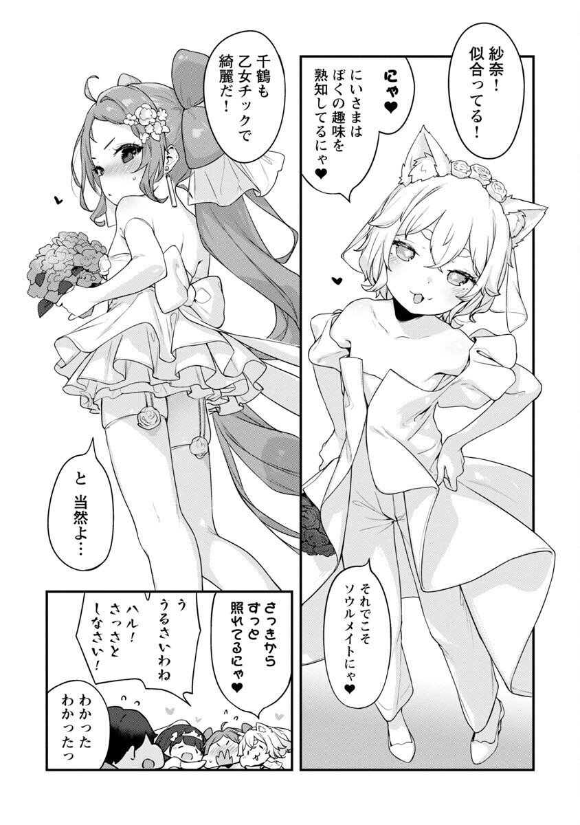 Kyou Kara Ore wa Loli no Himo! - Chapter 37 - Page 21