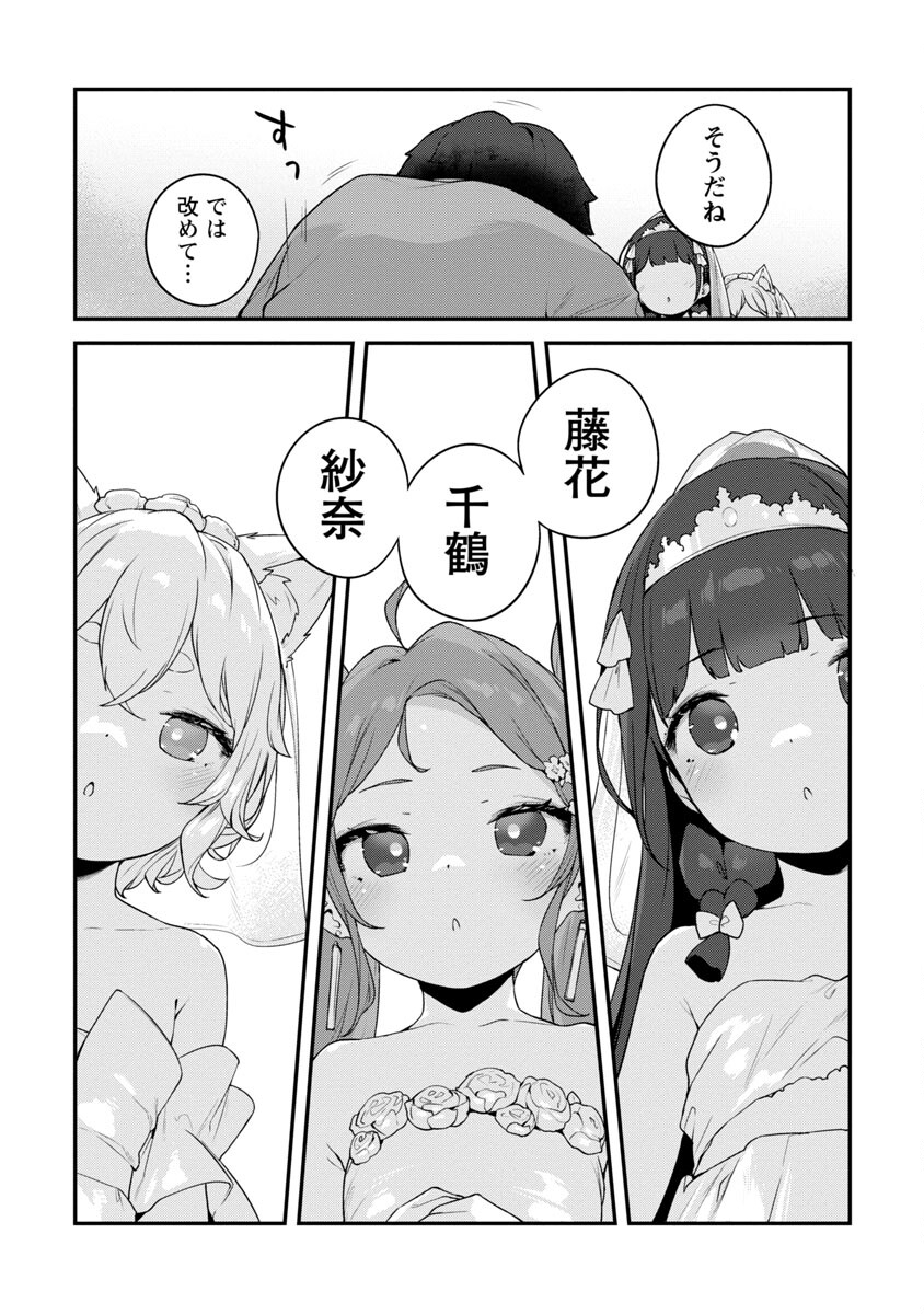 Kyou Kara Ore wa Loli no Himo! - Chapter 37 - Page 22