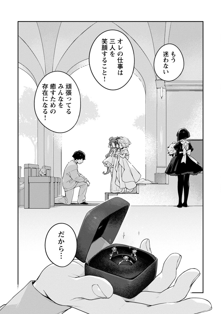 Kyou Kara Ore wa Loli no Himo! - Chapter 37 - Page 23