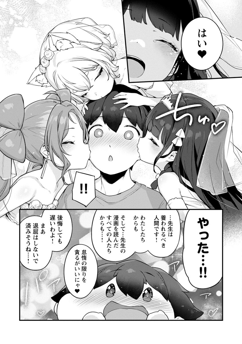 Kyou Kara Ore wa Loli no Himo! - Chapter 37 - Page 25