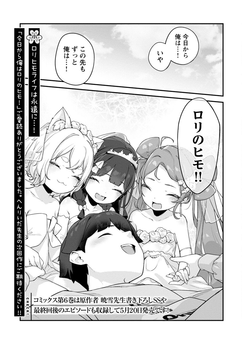 Kyou Kara Ore wa Loli no Himo! - Chapter 37 - Page 26