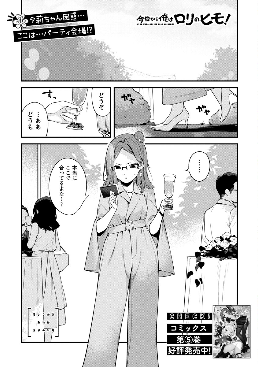 Kyou Kara Ore wa Loli no Himo! - Chapter 37 - Page 3