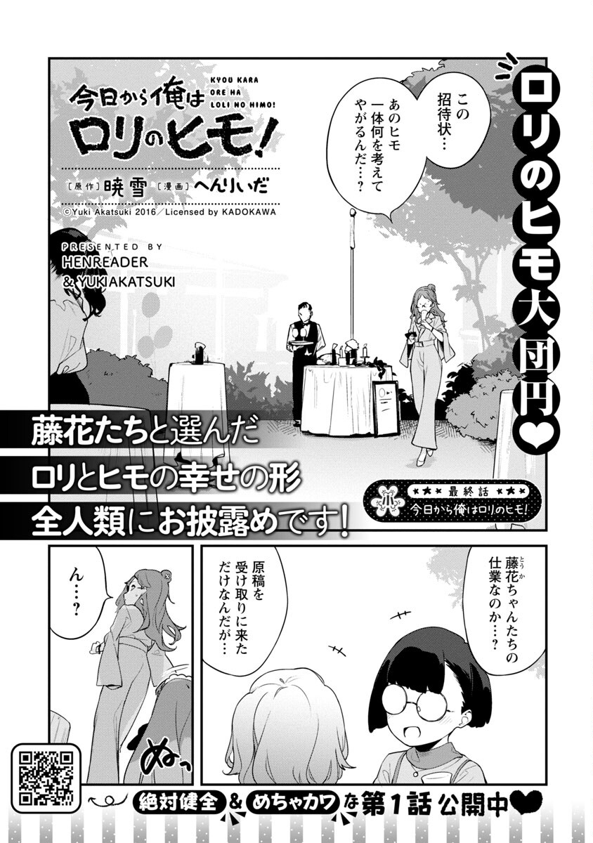 Kyou Kara Ore wa Loli no Himo! - Chapter 37 - Page 4