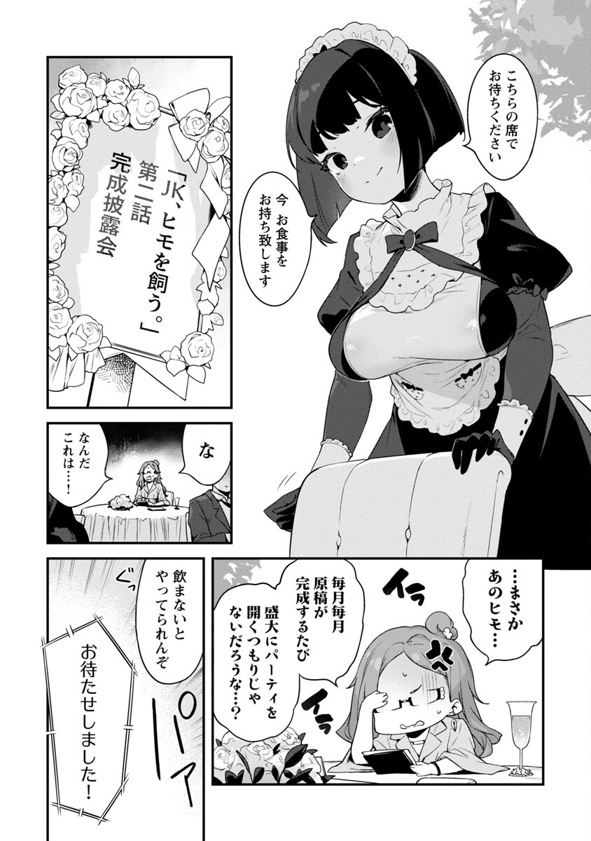 Kyou Kara Ore wa Loli no Himo! - Chapter 37 - Page 6