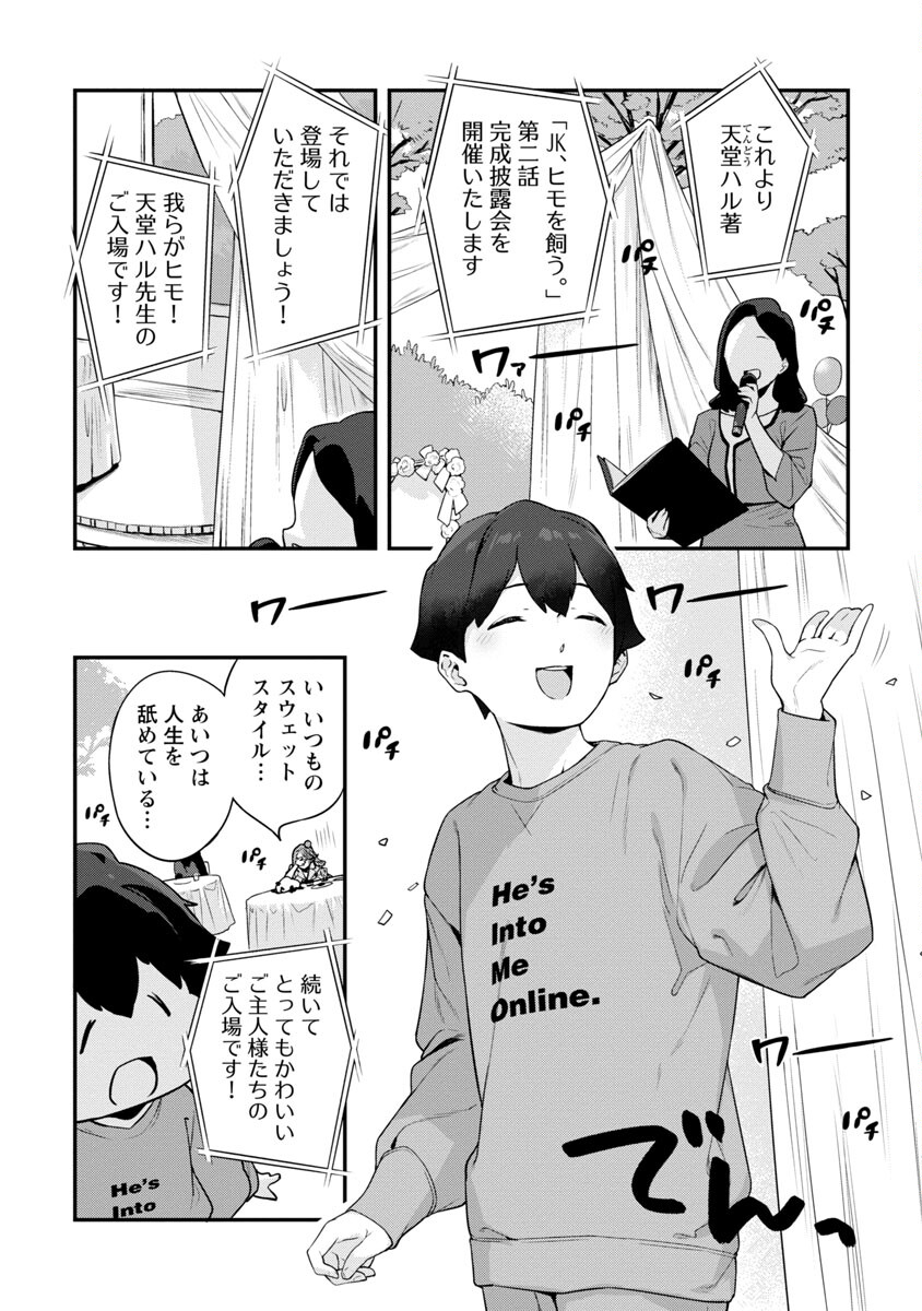 Kyou Kara Ore wa Loli no Himo! - Chapter 37 - Page 7