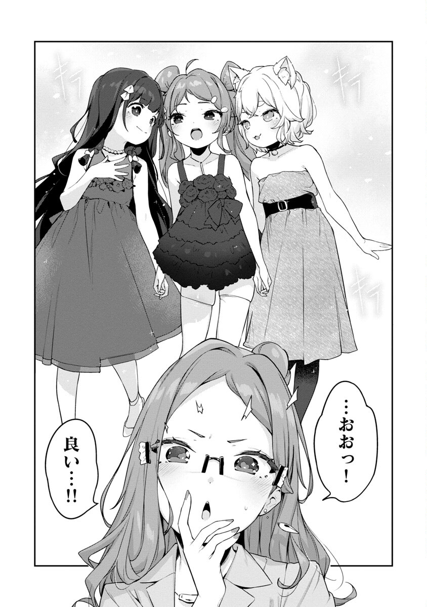 Kyou Kara Ore wa Loli no Himo! - Chapter 37 - Page 9