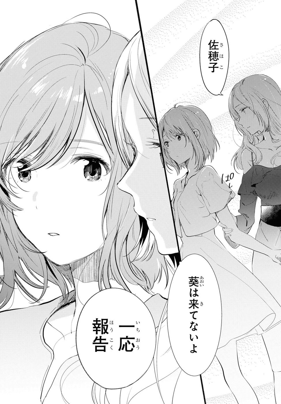 Kyou, Koshiba Aoi ni Aetara - Chapter 1 - Page 10