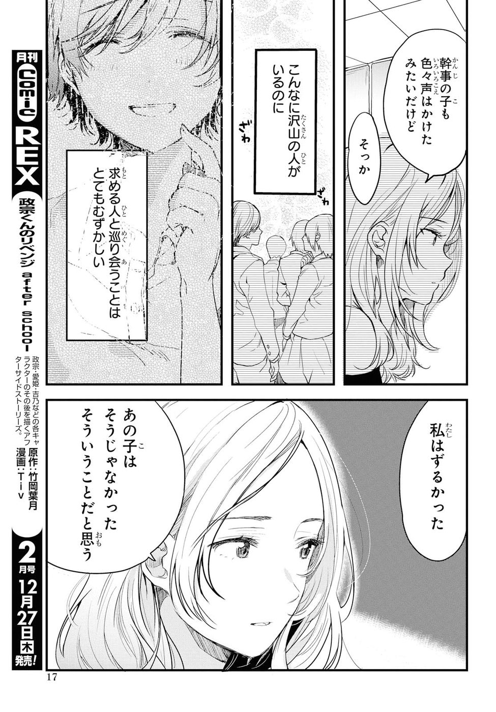 Kyou, Koshiba Aoi ni Aetara - Chapter 1 - Page 12