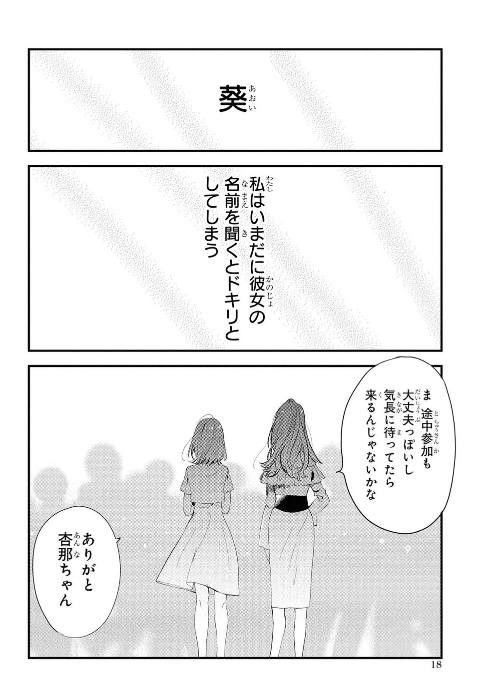 Kyou, Koshiba Aoi ni Aetara - Chapter 1 - Page 13